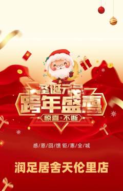 足浴抢购多单品抢购元旦活动配图海报