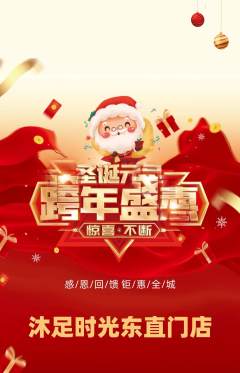 足浴抢购单品抢购元旦活动配图海报