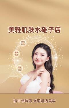 美容抢购满血版端午节活动配图海报