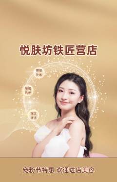 美容抢购多单品抢购宠粉节活动配图海报