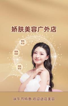 美容抢购套组抢购端午节活动配图海报