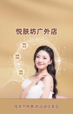 美容抢购套组抢购母亲节活动配图海报