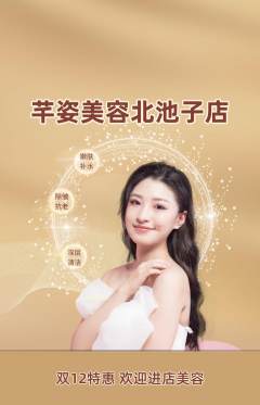 美容抢购自选套组抢购双12活动配图海报