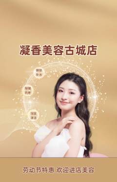 美容抢购自选套组抢购劳动节活动配图海报