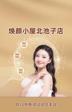 美容抢购单品抢购双12活动配图海报