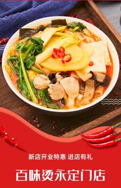 麻辣烫抢购多单品抢购新店开业活动配图海报