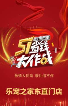 宠物店抢购套组抢购劳动节活动配图海报