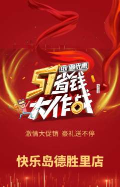 儿童乐园抢购多单品抢购劳动节活动配图海报