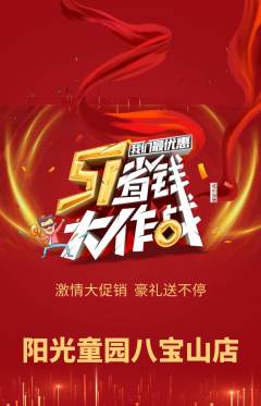 儿童乐园抢购套组抢购劳动节活动配图海报