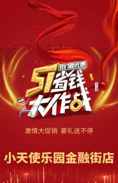 儿童乐园抢购单品抢购劳动节活动配图海报