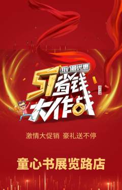 绘本馆抢购套组抢购劳动节活动配图海报