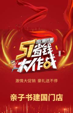 绘本馆抢购单品抢购劳动节活动配图海报