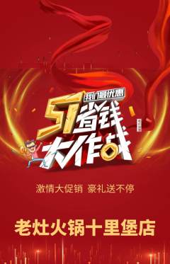 火锅抢购多单品抢购劳动节活动配图海报