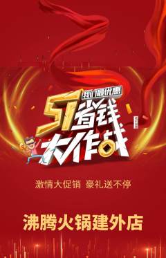 火锅抢购套组抢购劳动节活动配图海报