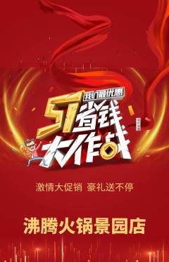 火锅抢购单品抢购劳动节活动配图海报