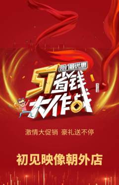 婚纱摄影抢购多单品抢购劳动节活动配图海报