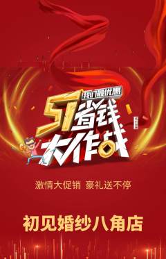 婚纱摄影抢购套组抢购劳动节活动配图海报