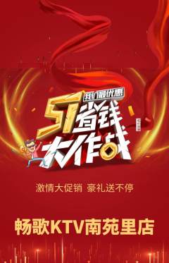 KTV抢购满血版劳动节活动配图海报