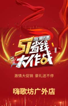 KTV抢购单品抢购劳动节活动配图海报