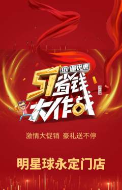 篮球馆抢购多单品抢购劳动节活动配图海报