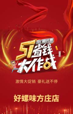 螺蛳粉抢购多单品抢购劳动节活动配图海报
