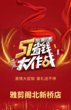 美发抢购满血版劳动节活动配图海报