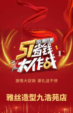 美发抢购套组抢购劳动节活动配图海报