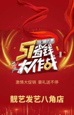 美发抢购单品抢购劳动节活动配图海报