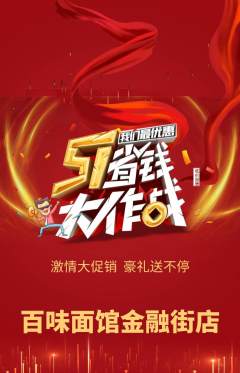 面馆抢购满血版劳动节活动配图海报