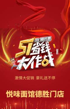 面馆抢购多单品抢购劳动节活动配图海报