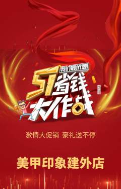 美甲抢购满血版劳动节活动配图海报