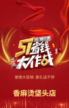 麻辣烫抢购多单品抢购劳动节活动配图海报
