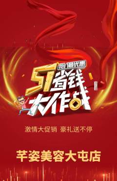 美容抢购自选套组抢购劳动节活动配图海报