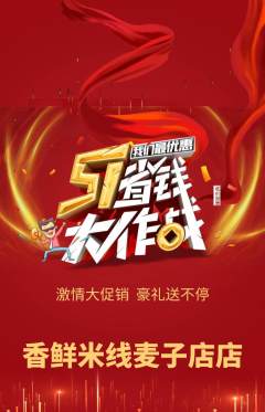 米线抢购多单品抢购劳动节活动配图海报