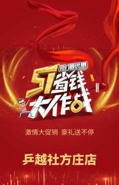 乒乓球馆抢购多单品抢购劳动节活动配图海报