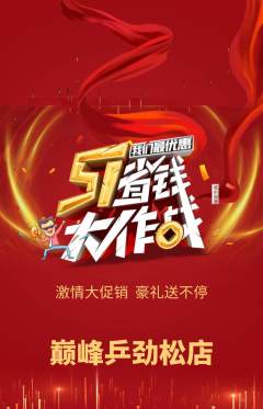 乒乓球馆抢购自选套组抢购劳动节活动配图海报