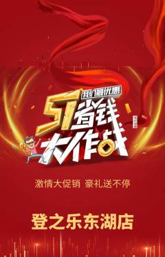 攀岩抢购多单品抢购劳动节活动配图海报