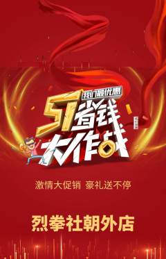拳击格斗抢购满血版劳动节活动配图海报