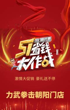 拳击格斗抢购多单品抢购劳动节活动配图海报