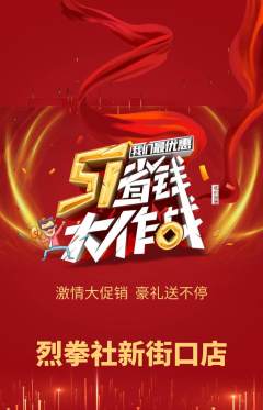 拳击格斗抢购单品抢购劳动节活动配图海报