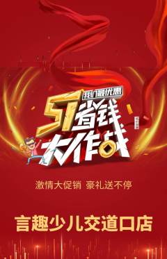 少儿口才抢购套组抢购劳动节活动配图海报
