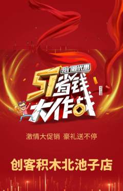少儿乐高抢购单品抢购劳动节活动配图海报