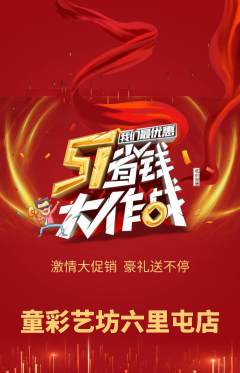 少儿美术抢购单品抢购劳动节活动配图海报
