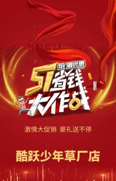 少儿体育抢购多单品抢购劳动节活动配图海报