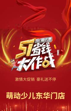 少儿体育抢购套组抢购劳动节活动配图海报