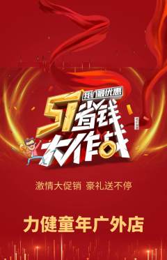 少儿体育抢购单品抢购劳动节活动配图海报