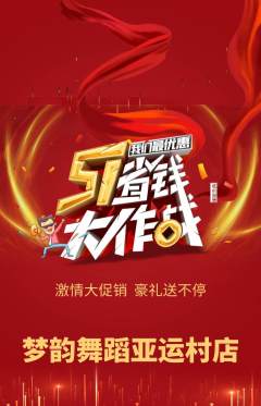 少儿舞蹈抢购多单品抢购劳动节活动配图海报