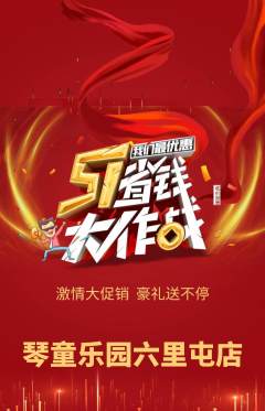 少儿乐器抢购单品抢购劳动节活动配图海报