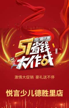 少儿主持抢购满血版劳动节活动配图海报