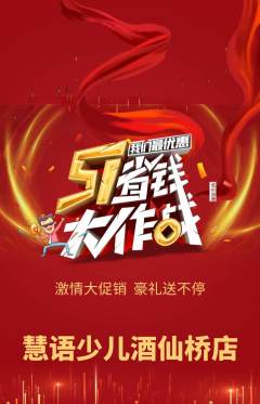 少儿主持抢购套组抢购劳动节活动配图海报